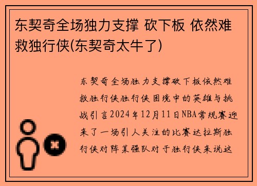 东契奇全场独力支撑 砍下板 依然难救独行侠(东契奇太牛了)